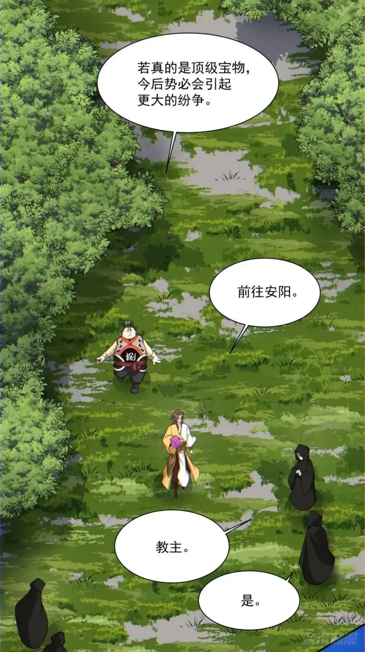 漫画《我的徒弟都是大反派》第一百二十五回第4张图