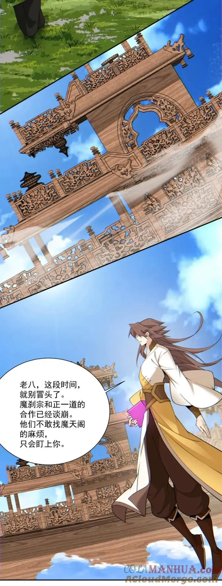 漫画《我的徒弟都是大反派》第一百二十五回第5张图