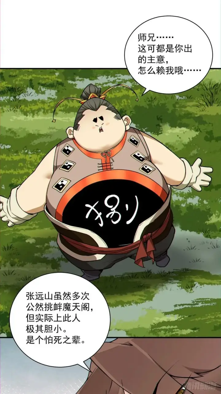 漫画《我的徒弟都是大反派》第一百二十五回第6张图