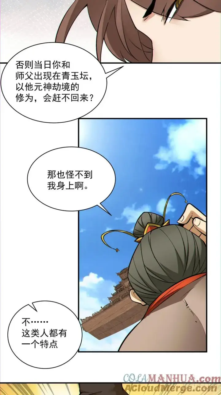 漫画《我的徒弟都是大反派》第一百二十五回第7张图