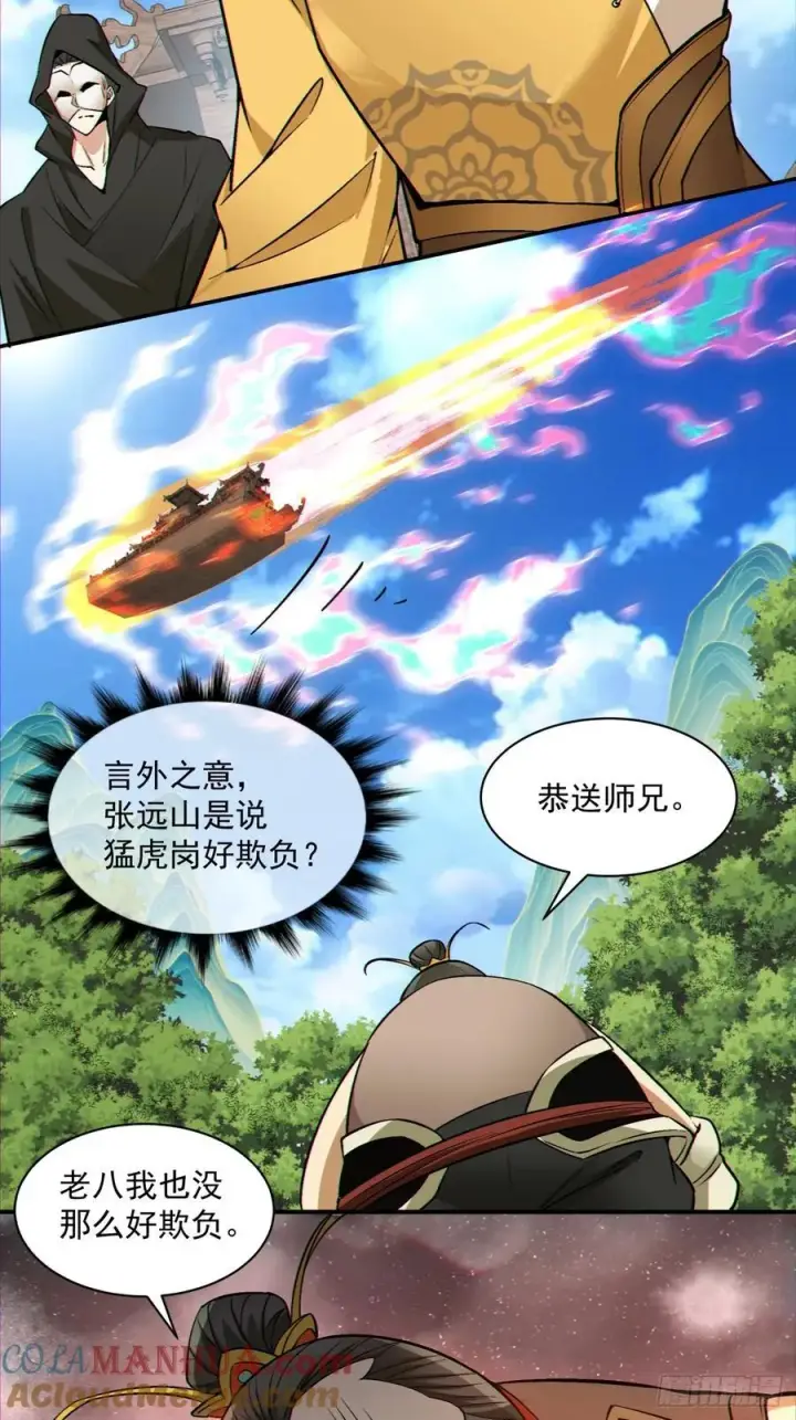 漫画《我的徒弟都是大反派》第一百二十五回第9张图