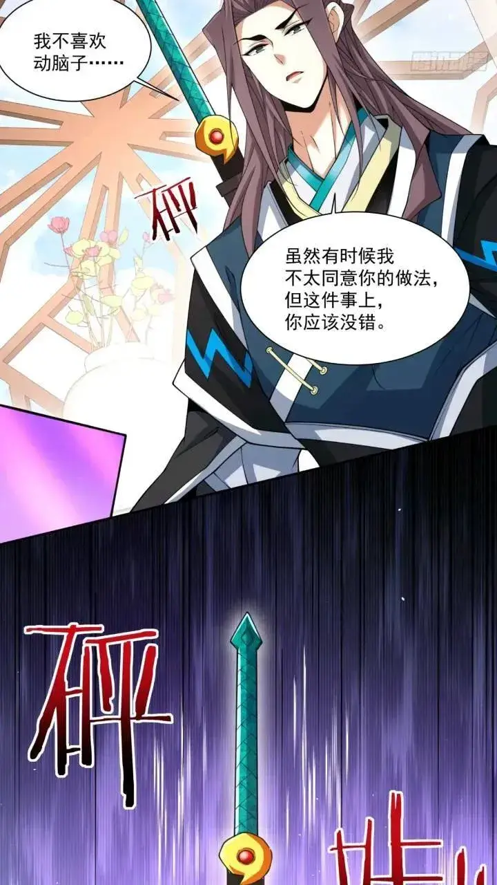 漫画《我的徒弟都是大反派》第一百二十六回第10张图