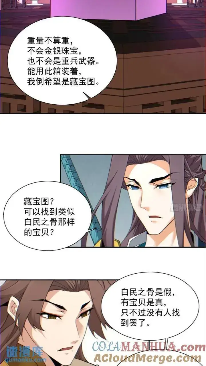 漫画《我的徒弟都是大反派》第一百二十六回第15张图
