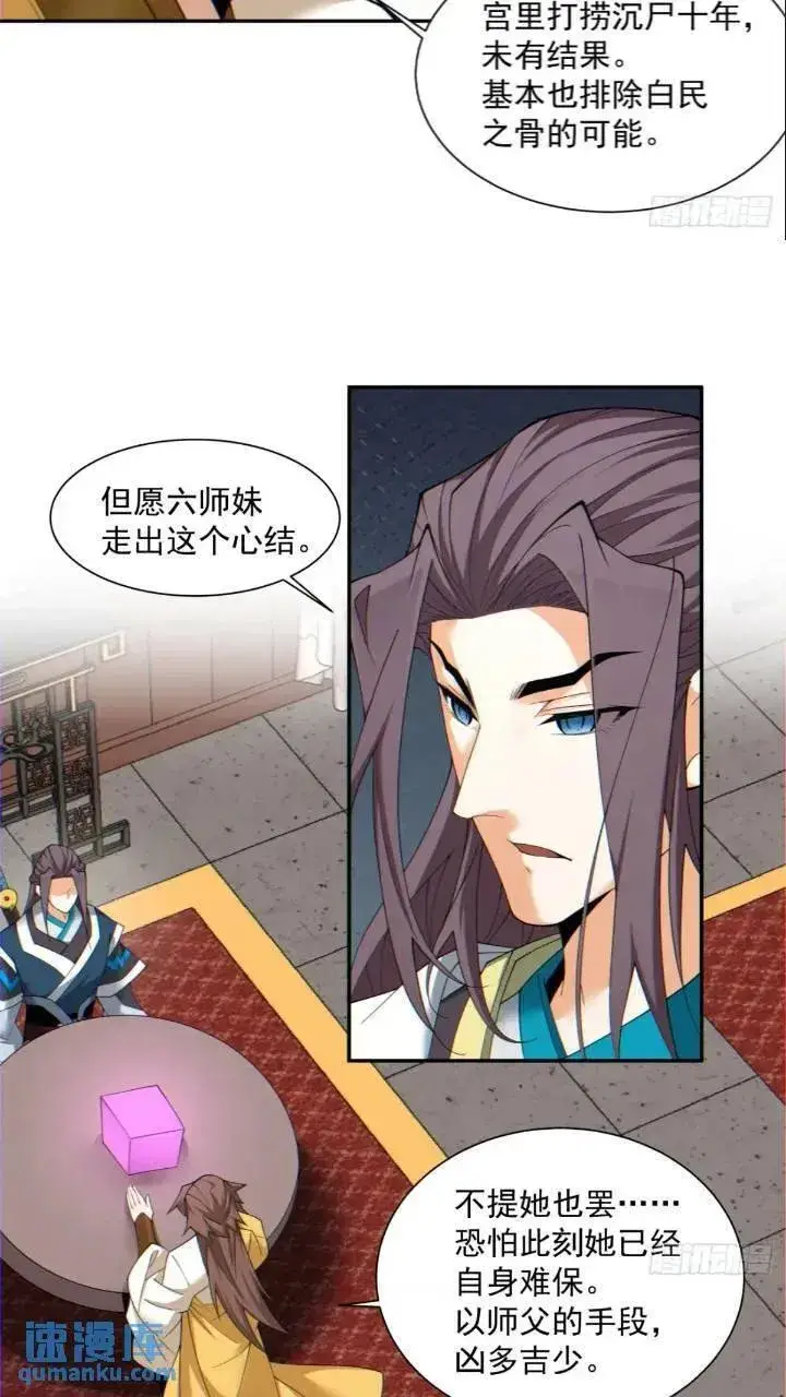 漫画《我的徒弟都是大反派》第一百二十六回第16张图