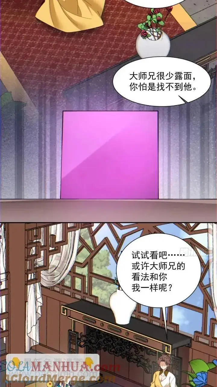 漫画《我的徒弟都是大反派》第一百二十六回第17张图