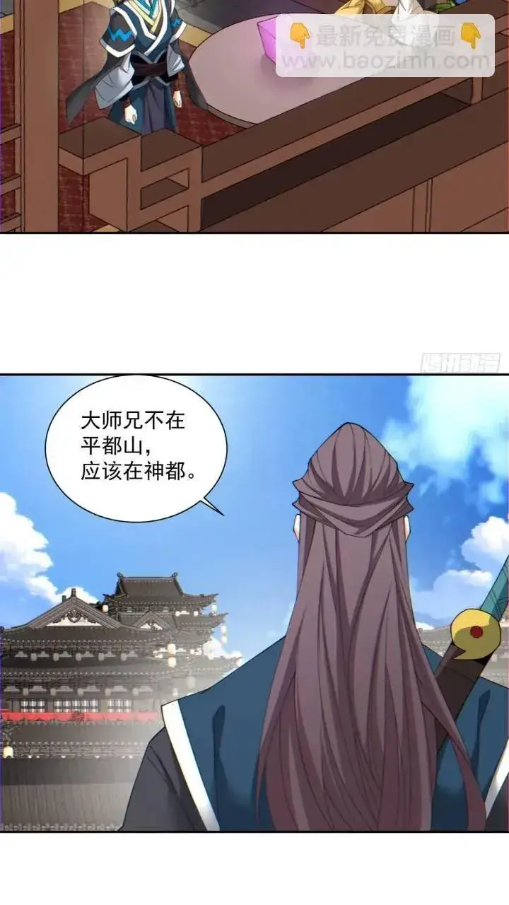 漫画《我的徒弟都是大反派》第一百二十六回第18张图