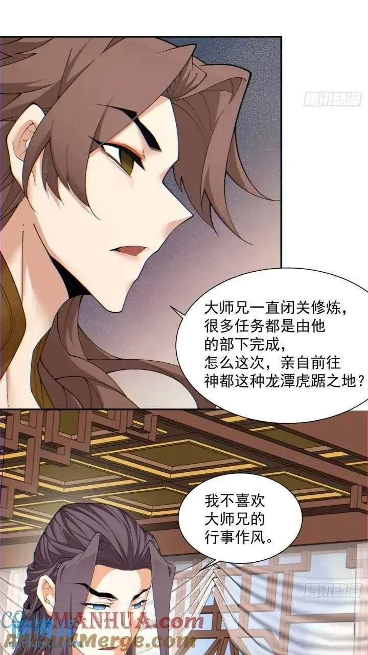 漫画《我的徒弟都是大反派》第一百二十六回第19张图
