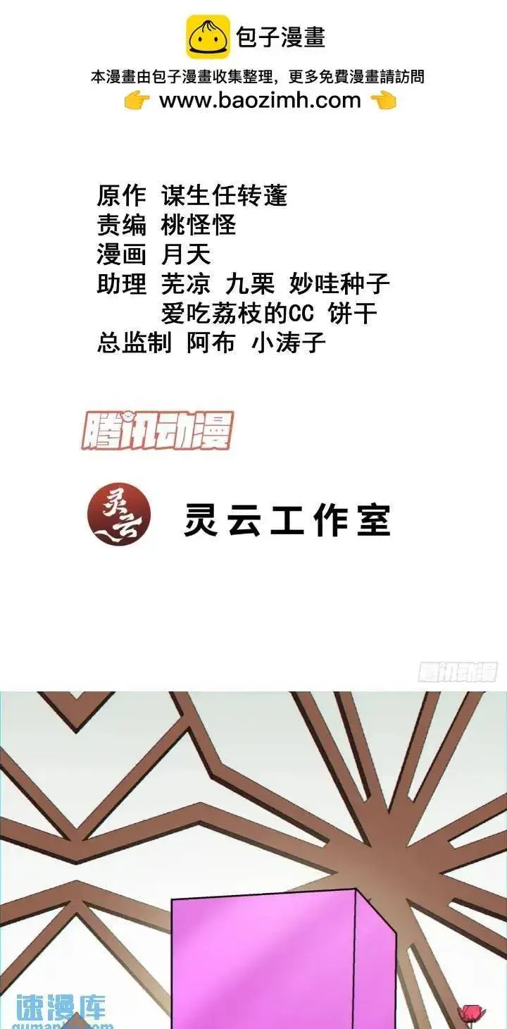 漫画《我的徒弟都是大反派》第一百二十六回第2张图