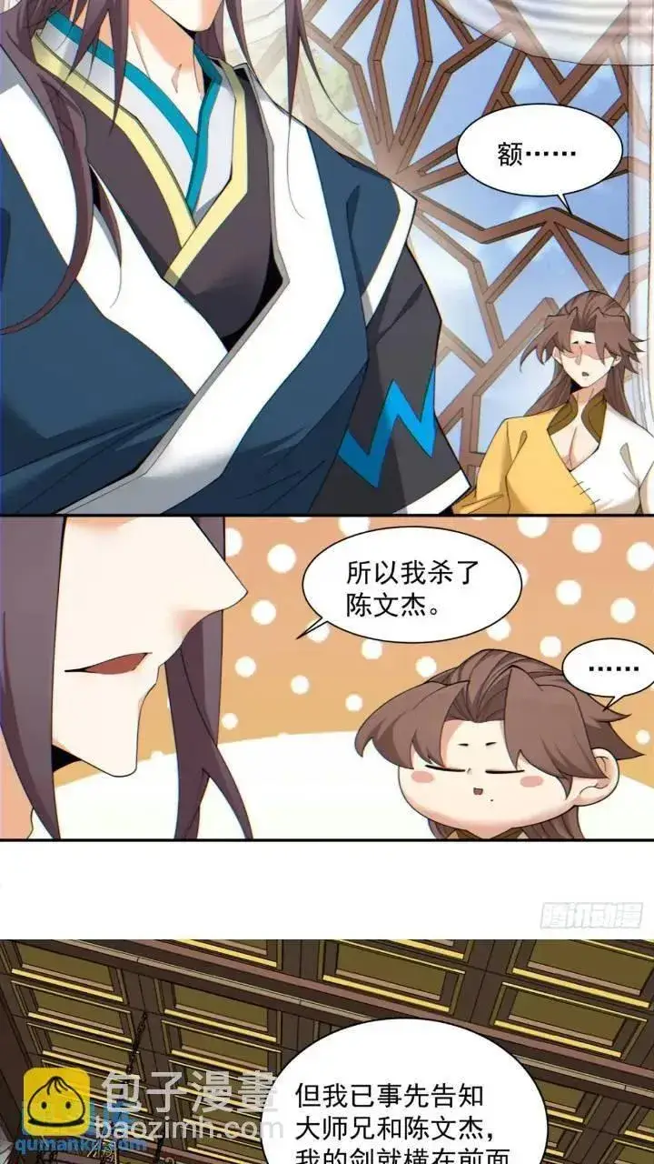 漫画《我的徒弟都是大反派》第一百二十六回第20张图