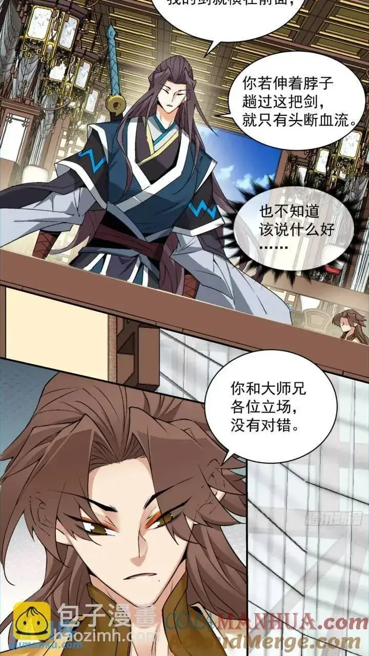漫画《我的徒弟都是大反派》第一百二十六回第21张图