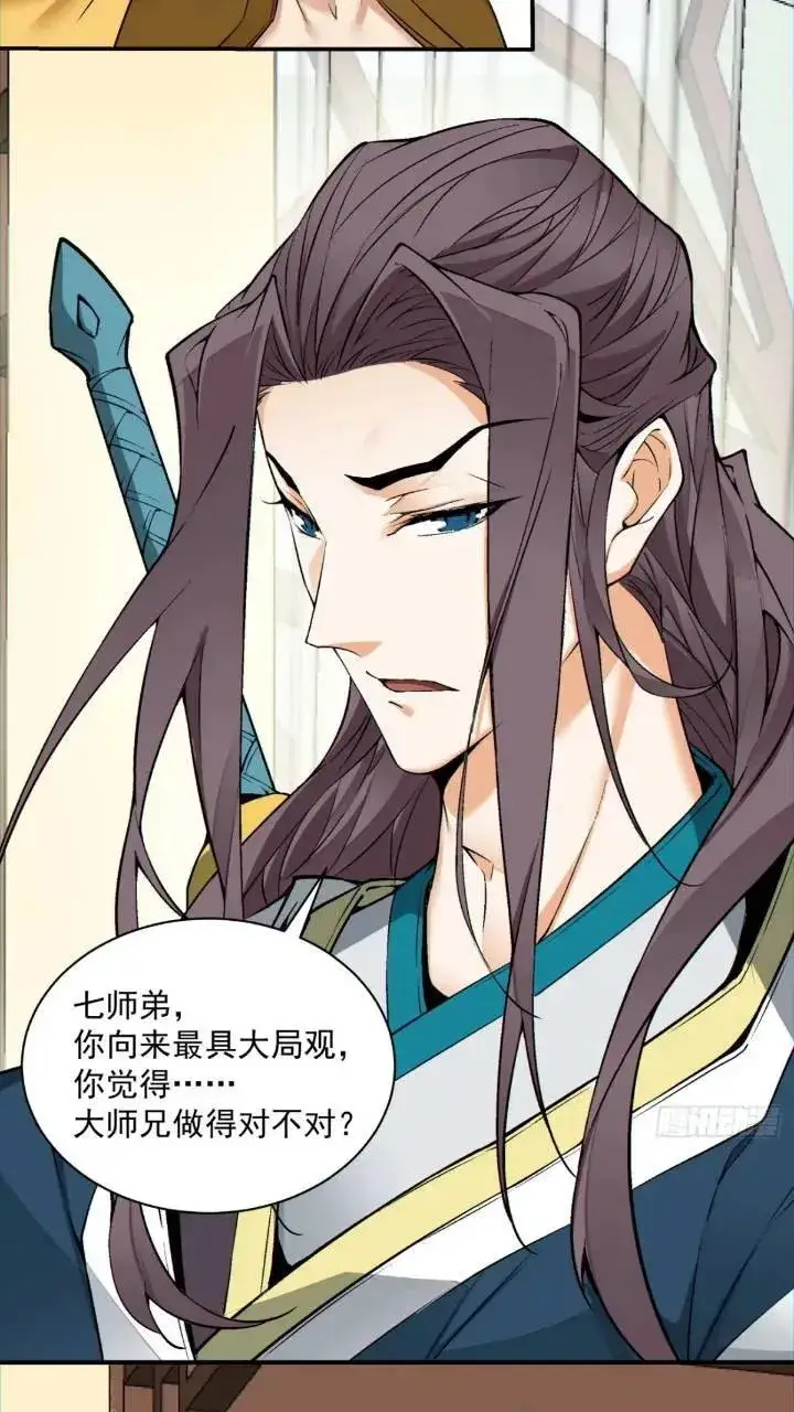 漫画《我的徒弟都是大反派》第一百二十六回第22张图