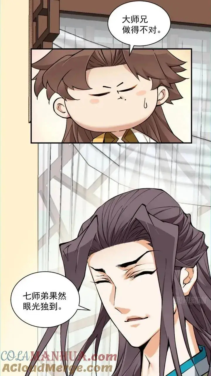 漫画《我的徒弟都是大反派》第一百二十六回第23张图