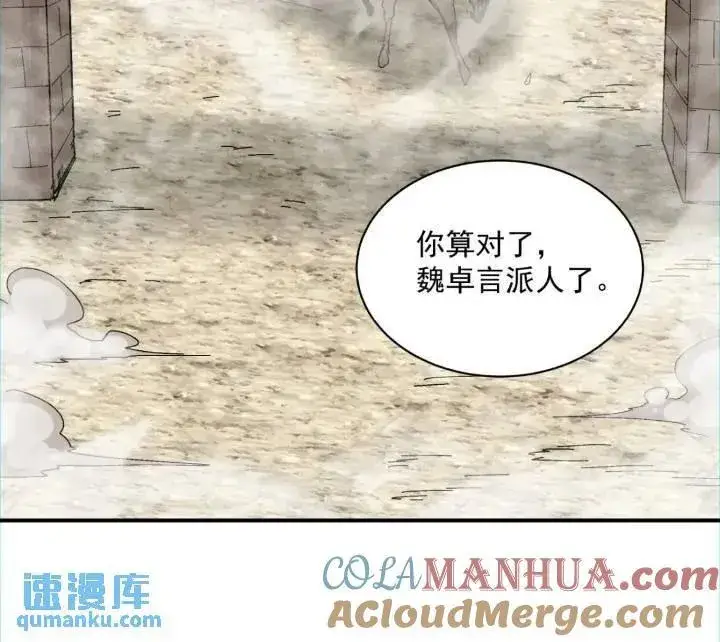 漫画《我的徒弟都是大反派》第一百二十六回第25张图