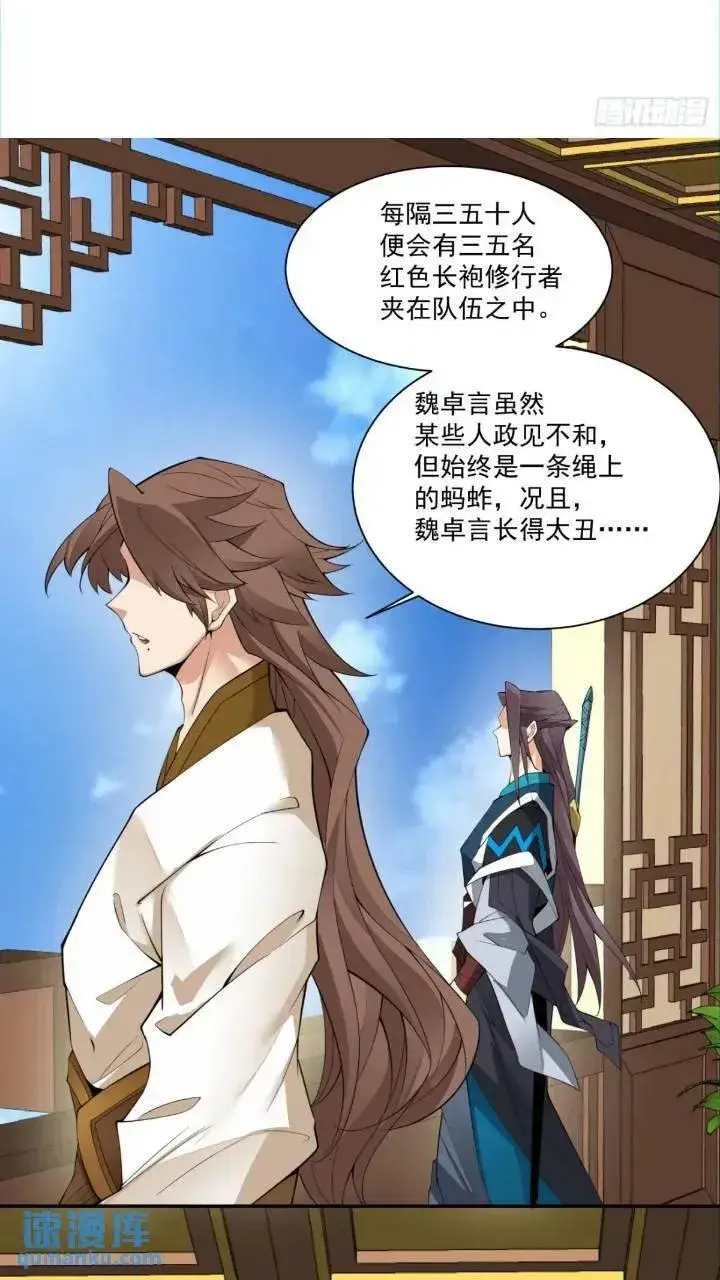 漫画《我的徒弟都是大反派》第一百二十六回第26张图