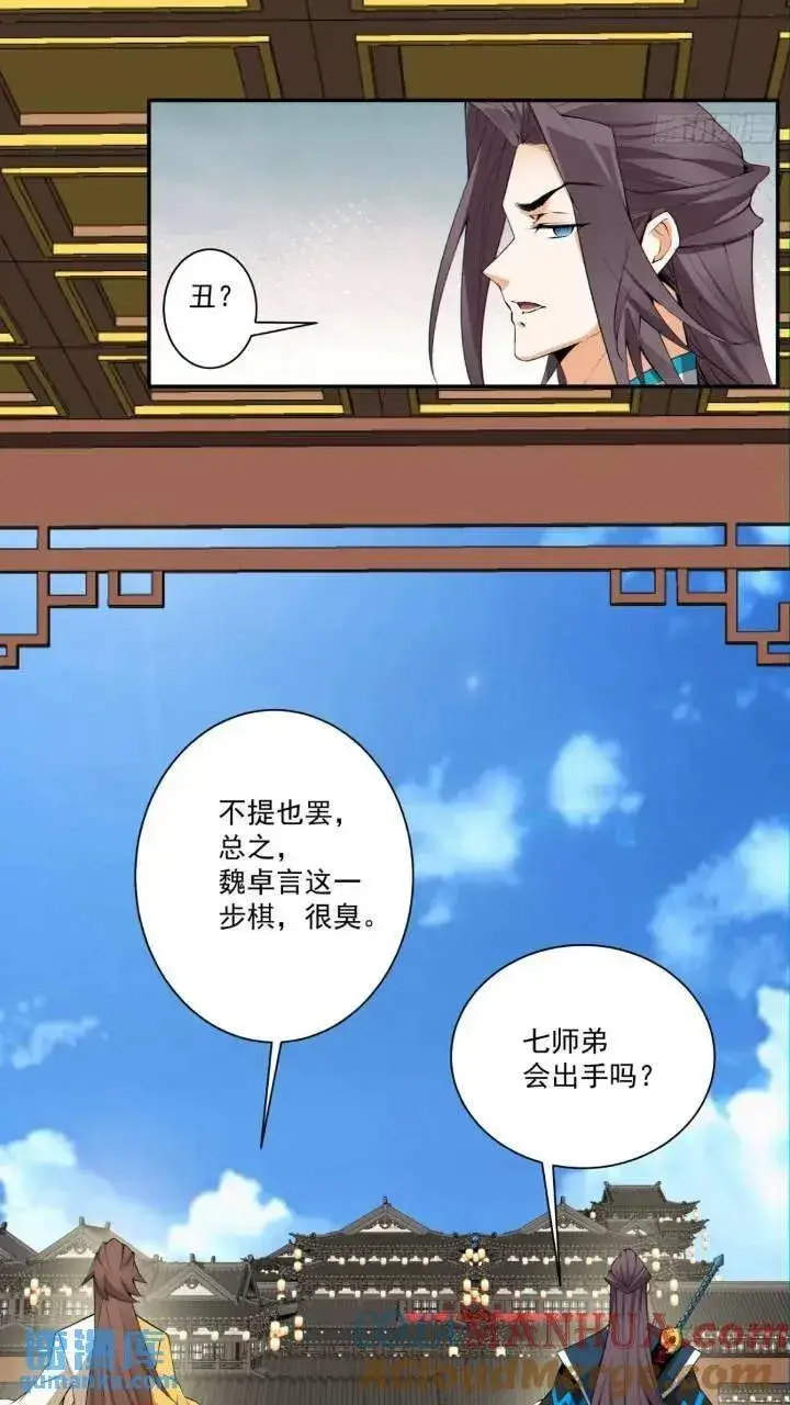 漫画《我的徒弟都是大反派》第一百二十六回第27张图