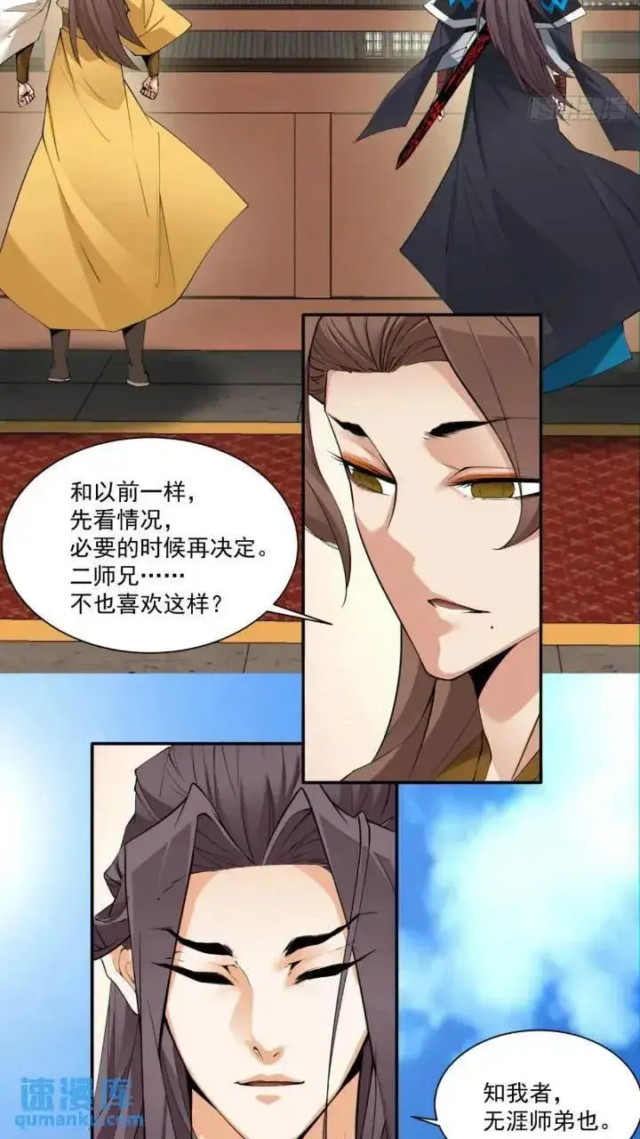 漫画《我的徒弟都是大反派》第一百二十六回第28张图