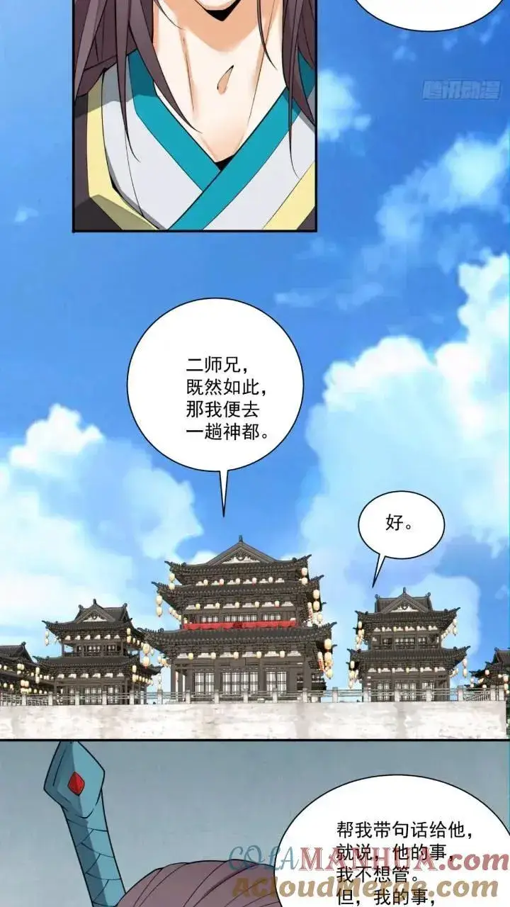 漫画《我的徒弟都是大反派》第一百二十六回第29张图