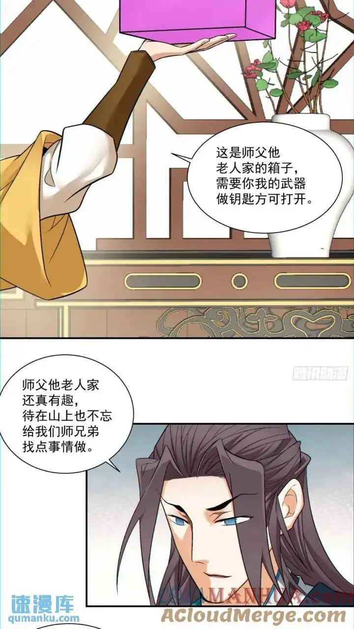 漫画《我的徒弟都是大反派》第一百二十六回第3张图