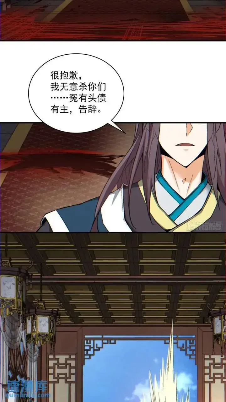 漫画《我的徒弟都是大反派》第一百二十六回第32张图