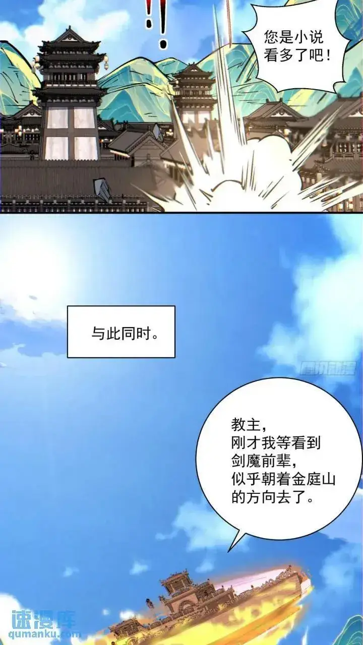 漫画《我的徒弟都是大反派》第一百二十六回第34张图