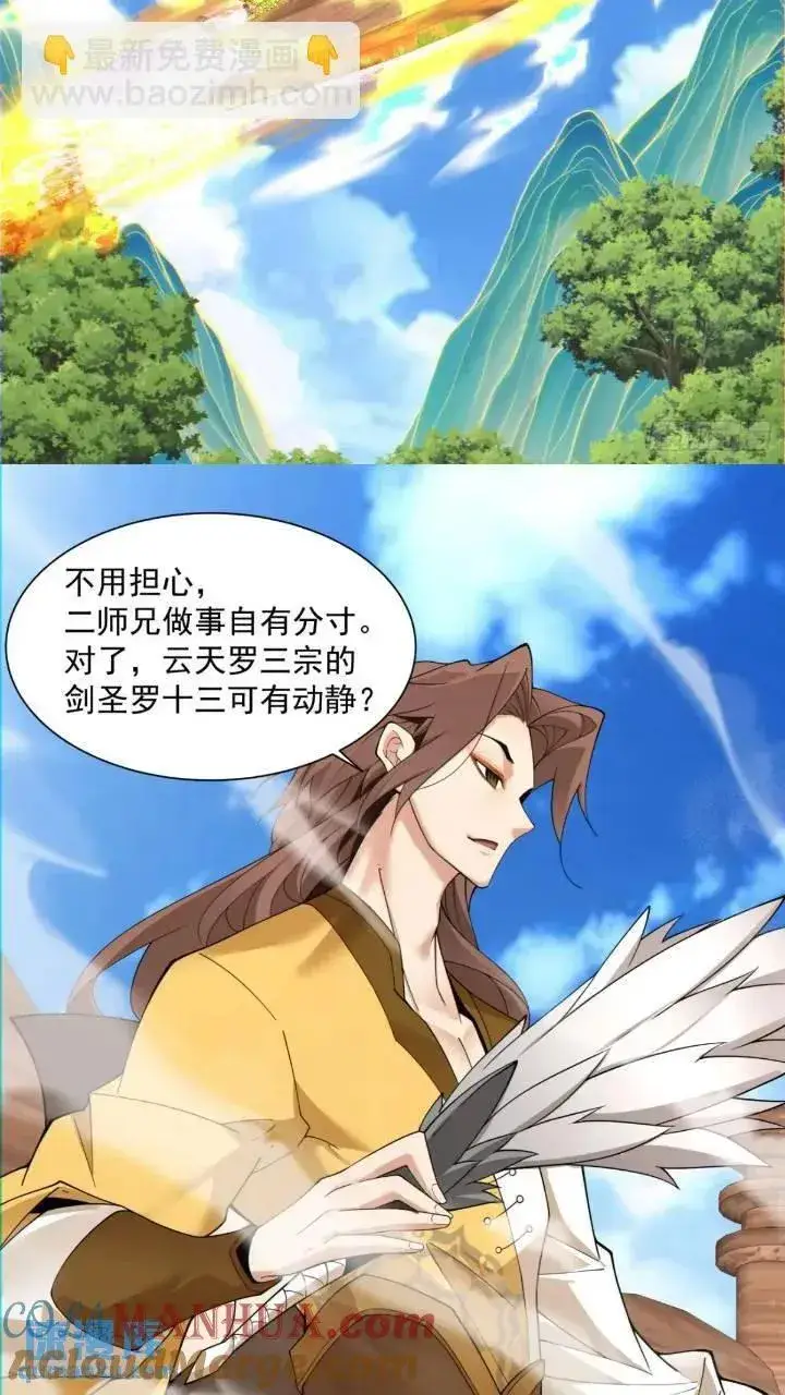 漫画《我的徒弟都是大反派》第一百二十六回第35张图