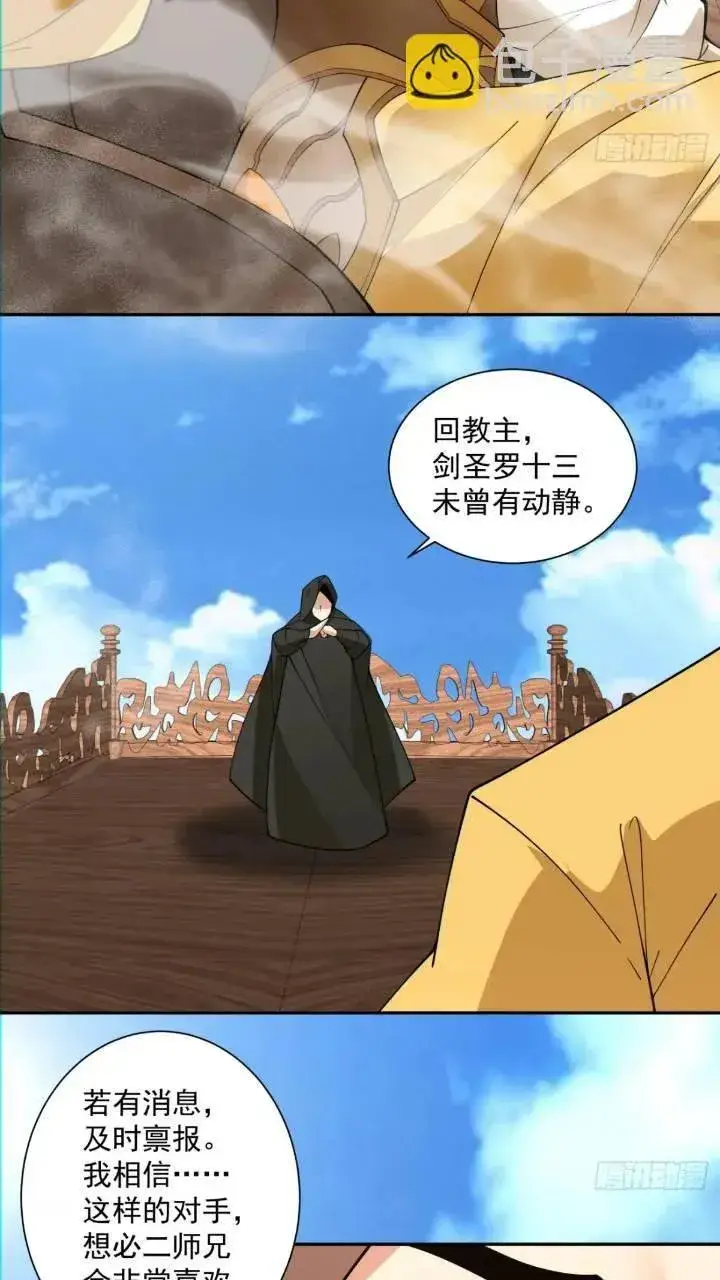 漫画《我的徒弟都是大反派》第一百二十六回第36张图