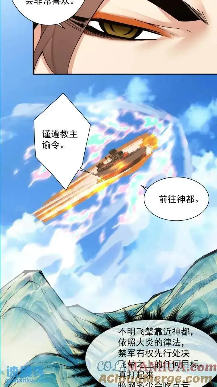 漫画《我的徒弟都是大反派》第一百二十六回第37张图
