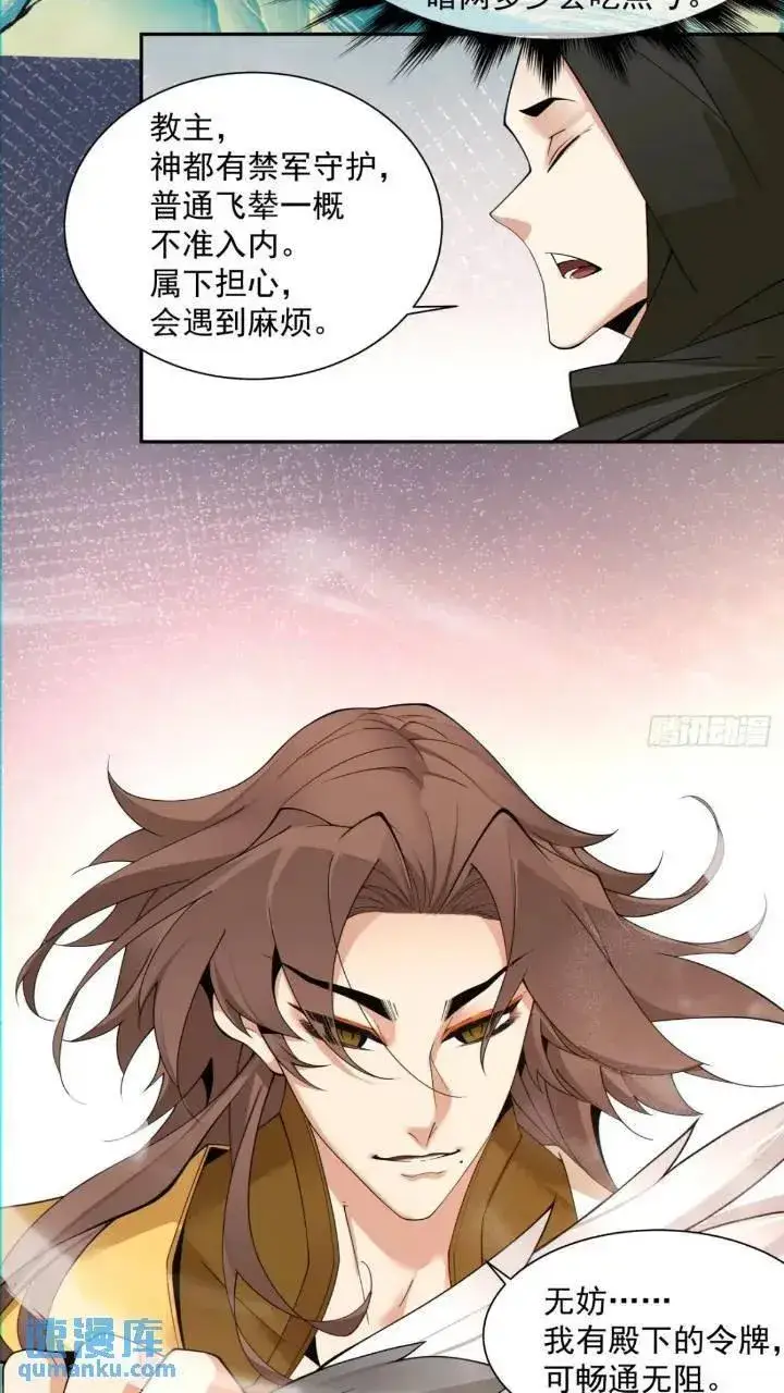 漫画《我的徒弟都是大反派》第一百二十六回第38张图