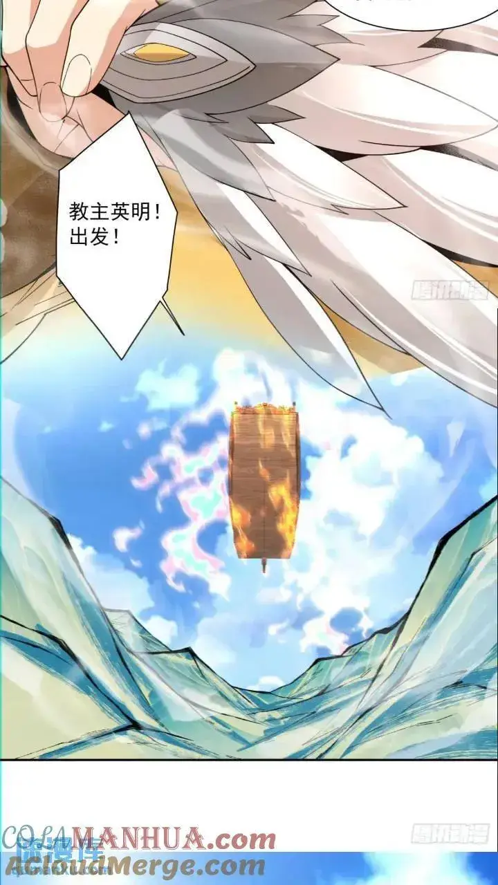 漫画《我的徒弟都是大反派》第一百二十六回第39张图