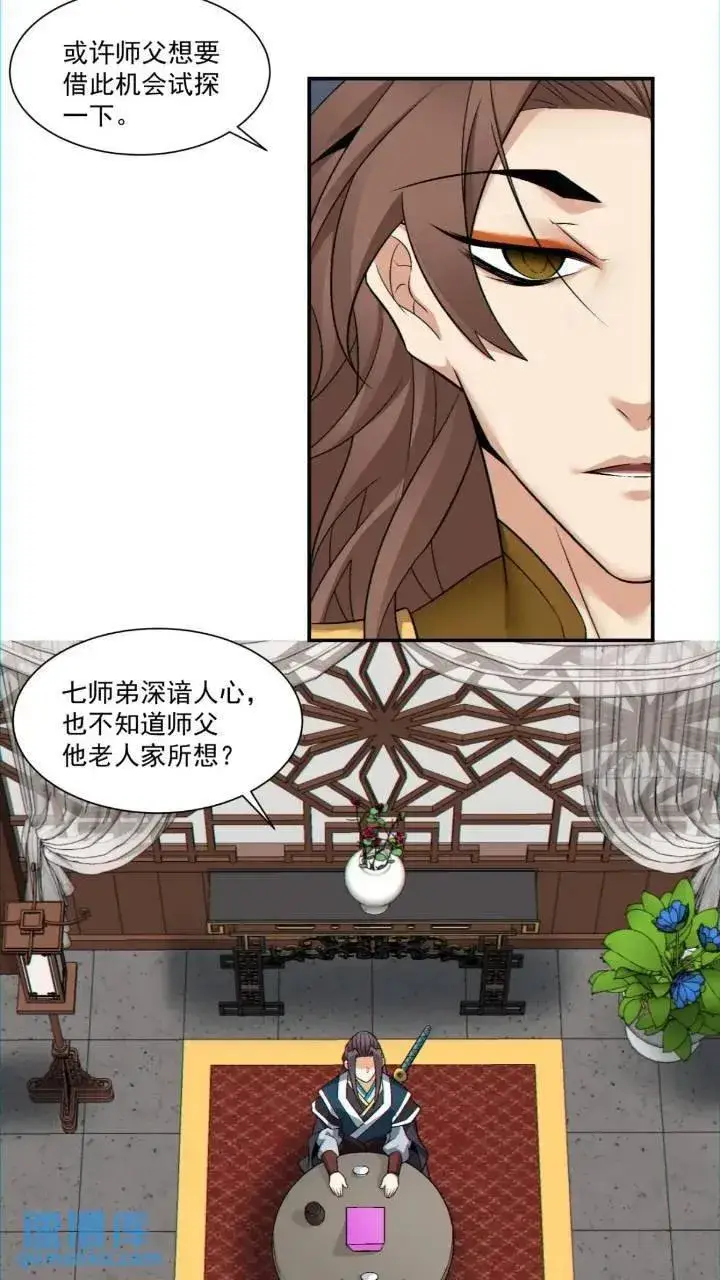 漫画《我的徒弟都是大反派》第一百二十六回第4张图