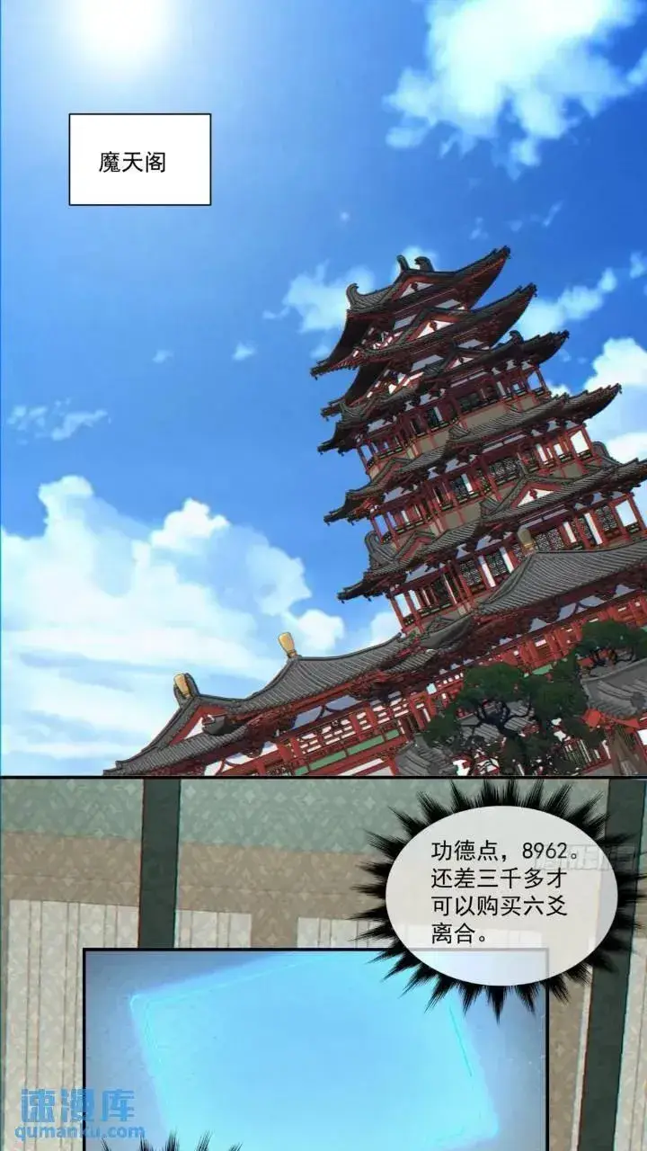 漫画《我的徒弟都是大反派》第一百二十六回第40张图