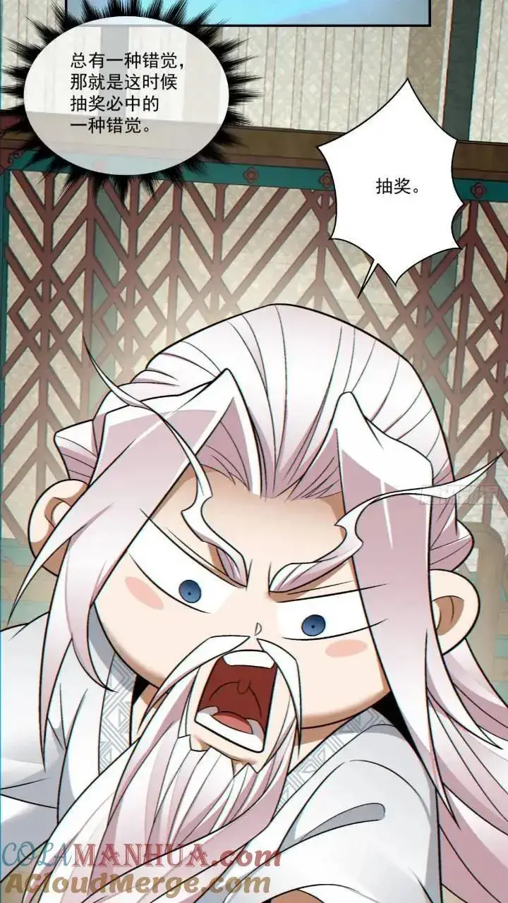 漫画《我的徒弟都是大反派》第一百二十六回第41张图