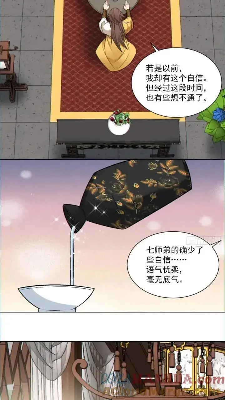漫画《我的徒弟都是大反派》第一百二十六回第5张图
