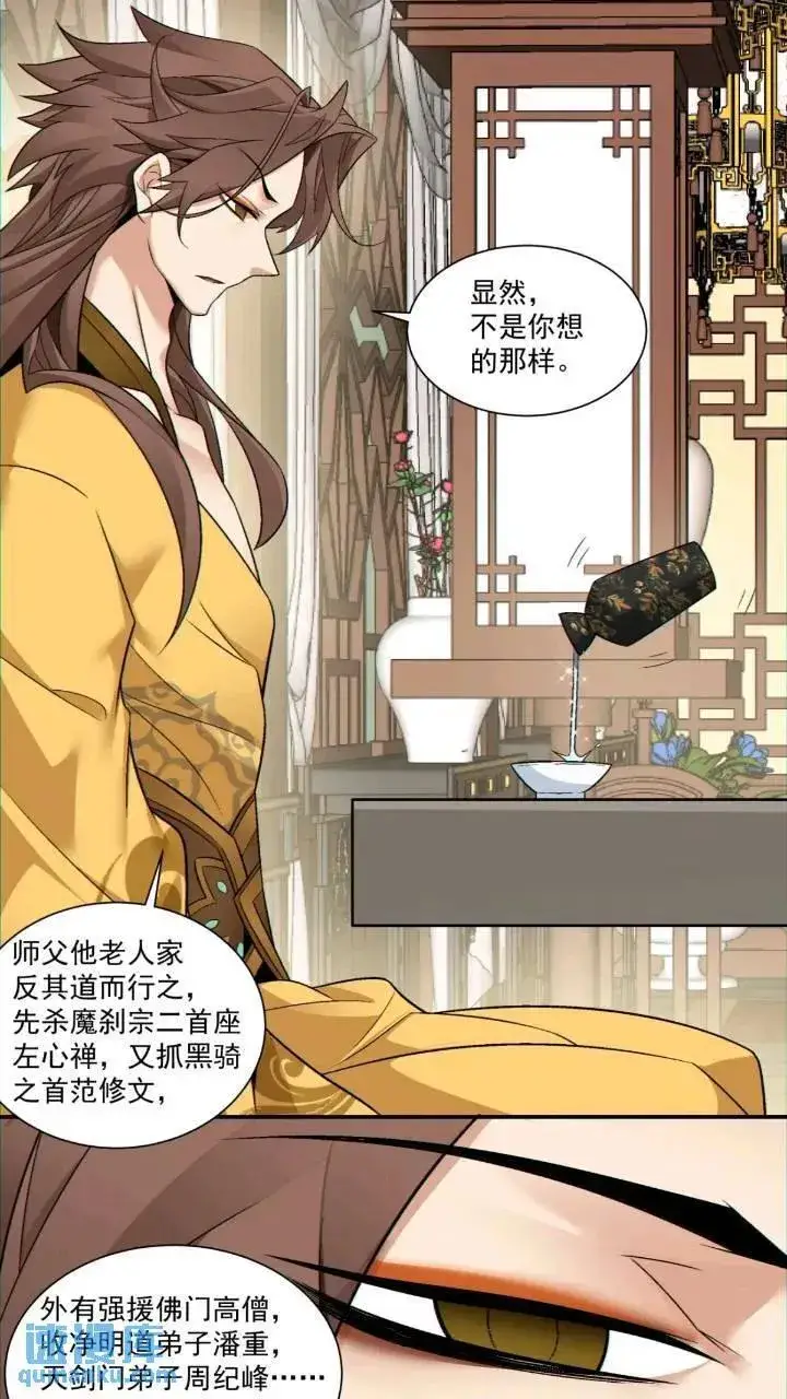 漫画《我的徒弟都是大反派》第一百二十六回第6张图