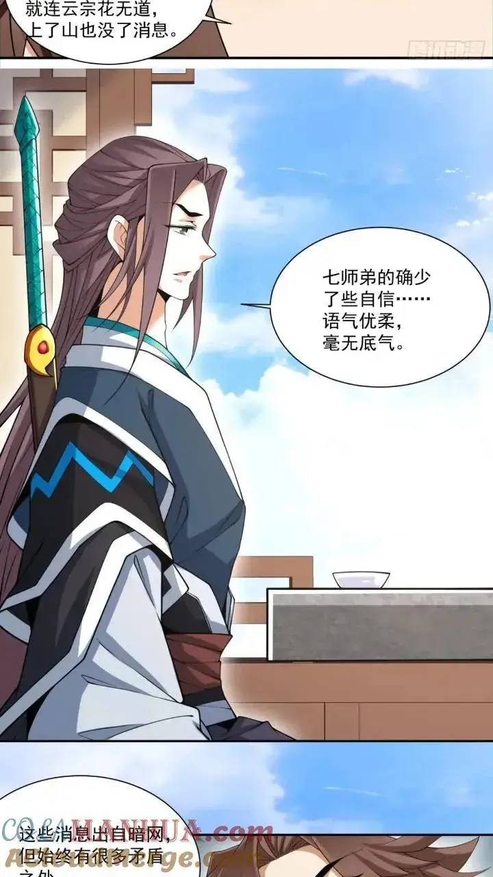 漫画《我的徒弟都是大反派》第一百二十六回第7张图