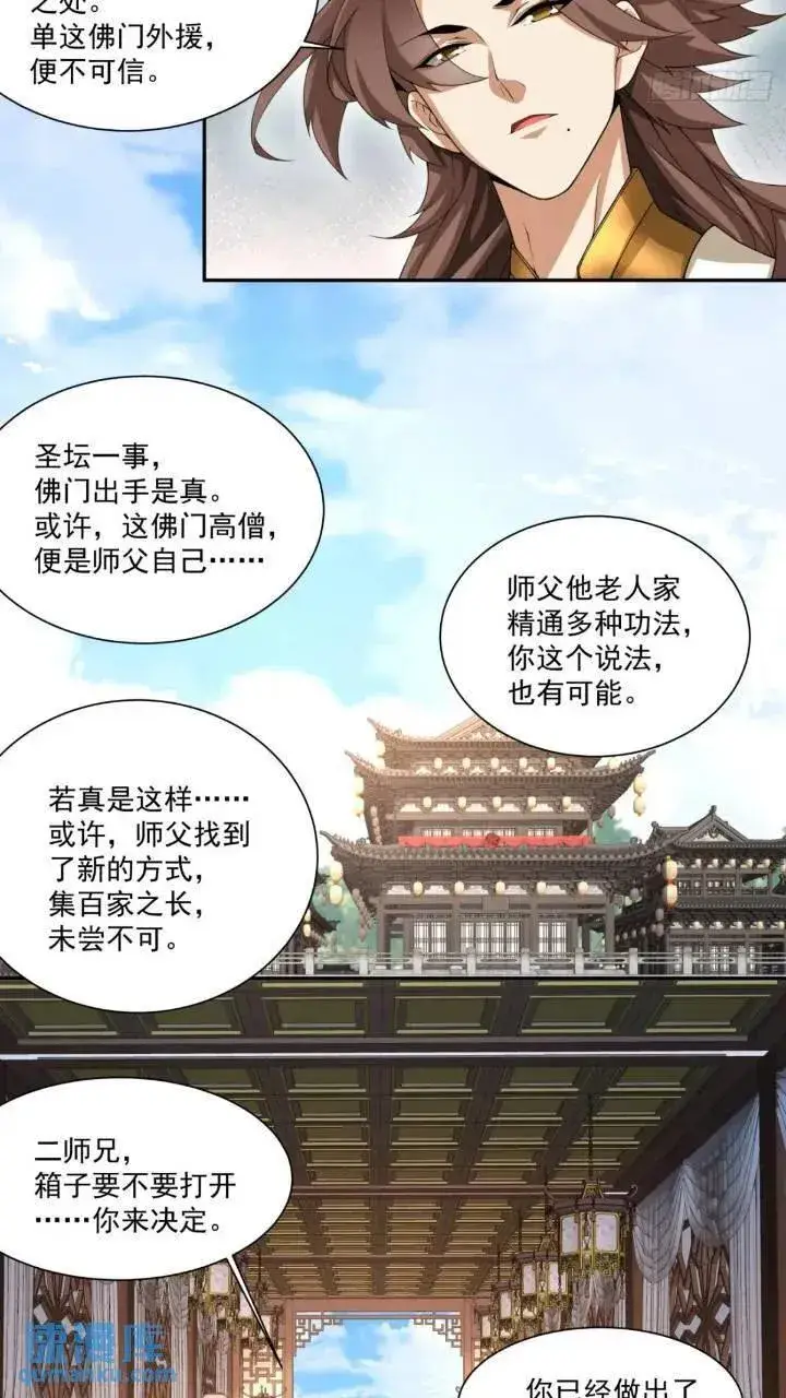 漫画《我的徒弟都是大反派》第一百二十六回第8张图
