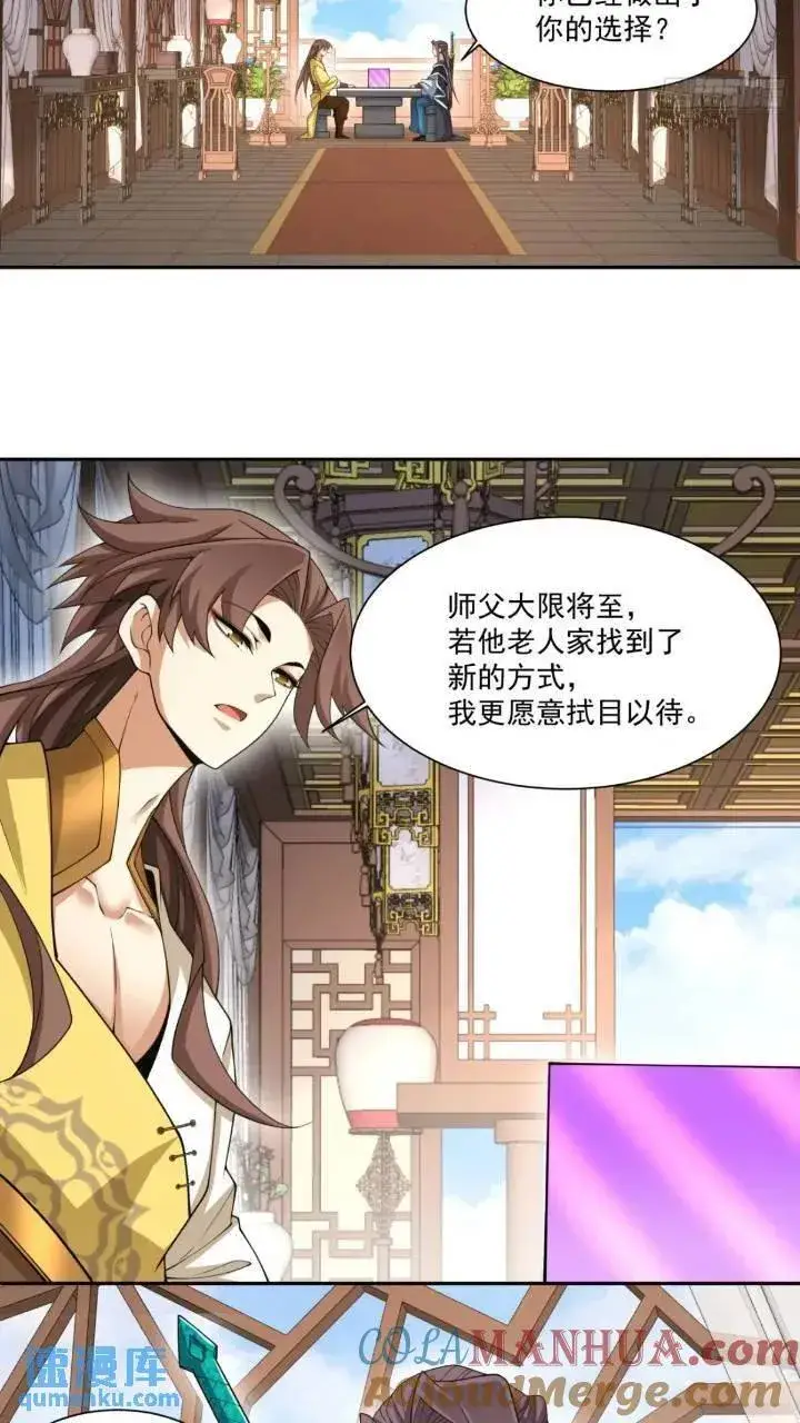 漫画《我的徒弟都是大反派》第一百二十六回第9张图