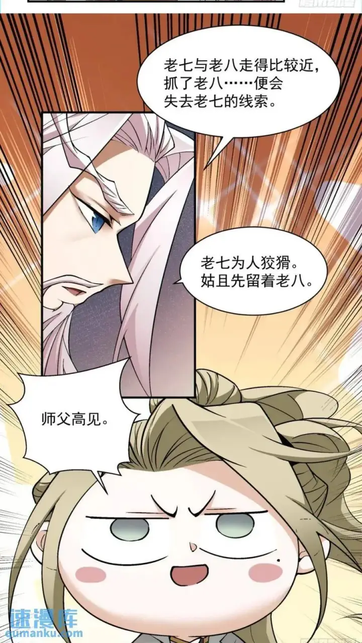 漫画《我的徒弟都是大反派》第一百二十七回第10张图