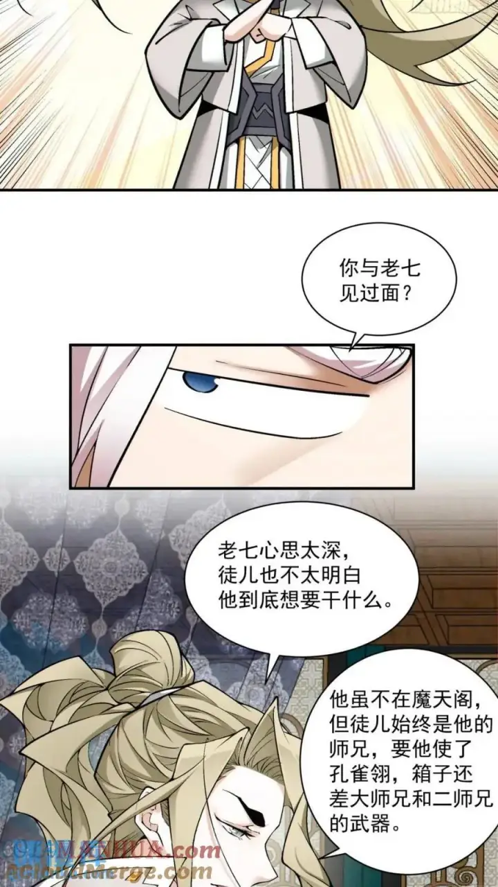 漫画《我的徒弟都是大反派》第一百二十七回第11张图