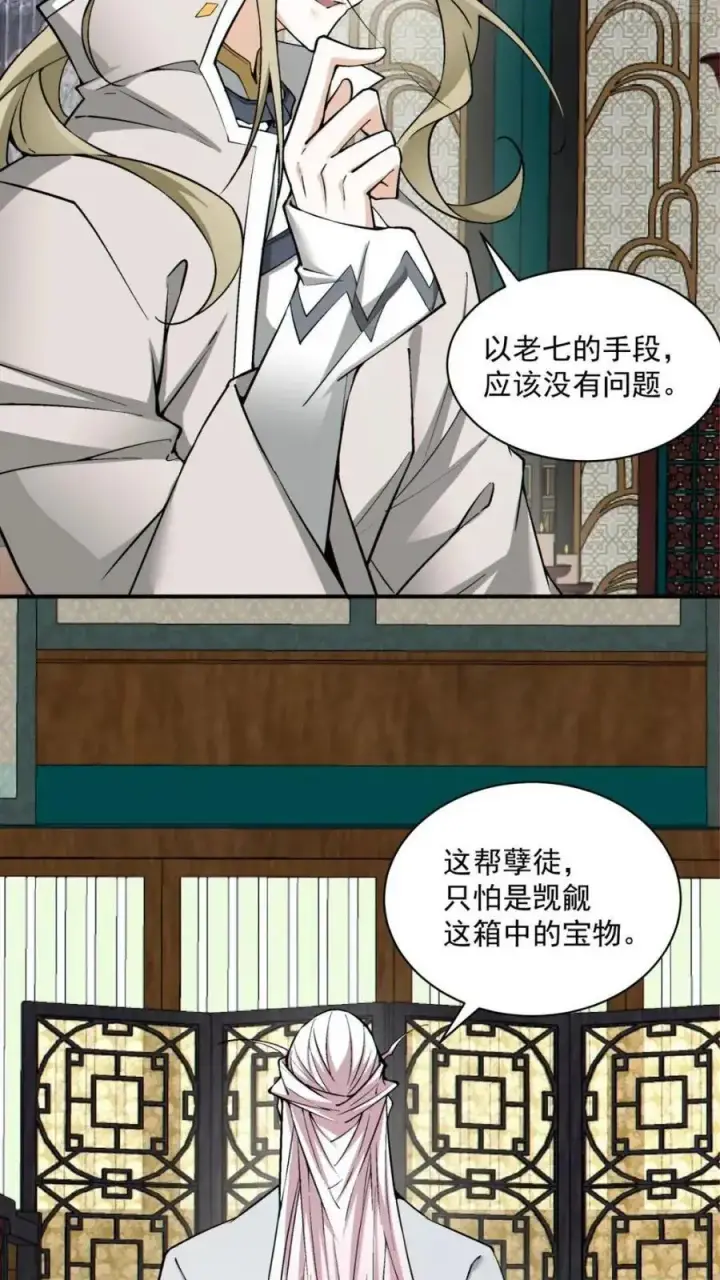 漫画《我的徒弟都是大反派》第一百二十七回第12张图
