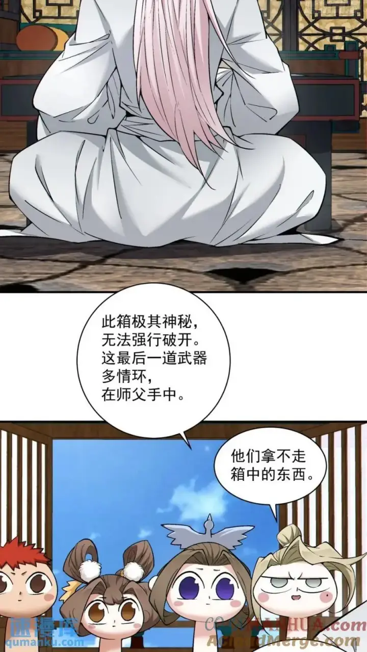 漫画《我的徒弟都是大反派》第一百二十七回第13张图
