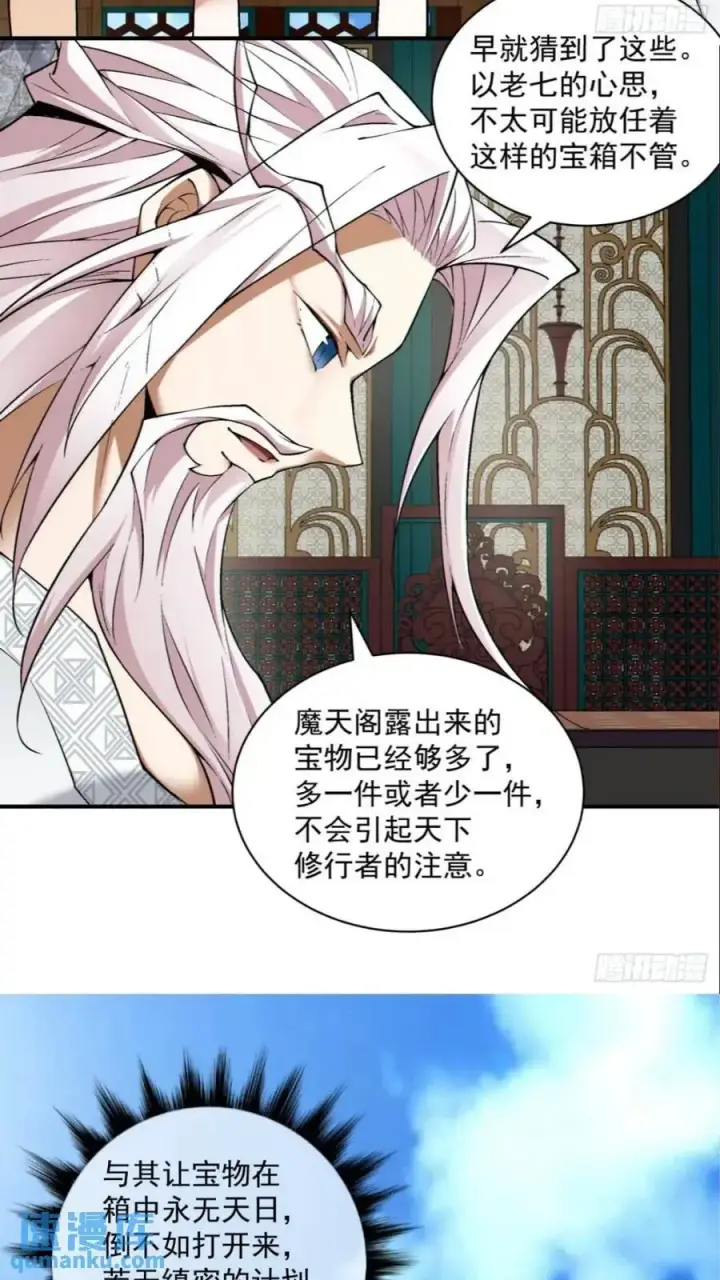 漫画《我的徒弟都是大反派》第一百二十七回第14张图