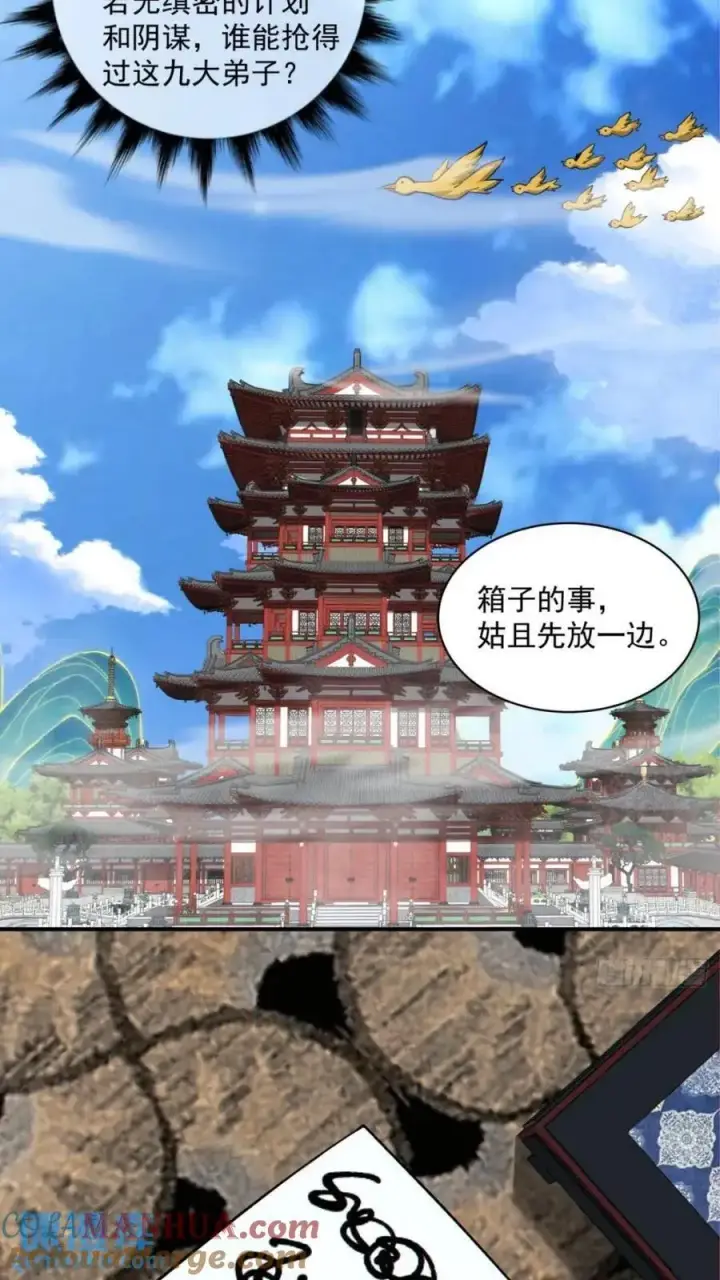 漫画《我的徒弟都是大反派》第一百二十七回第15张图
