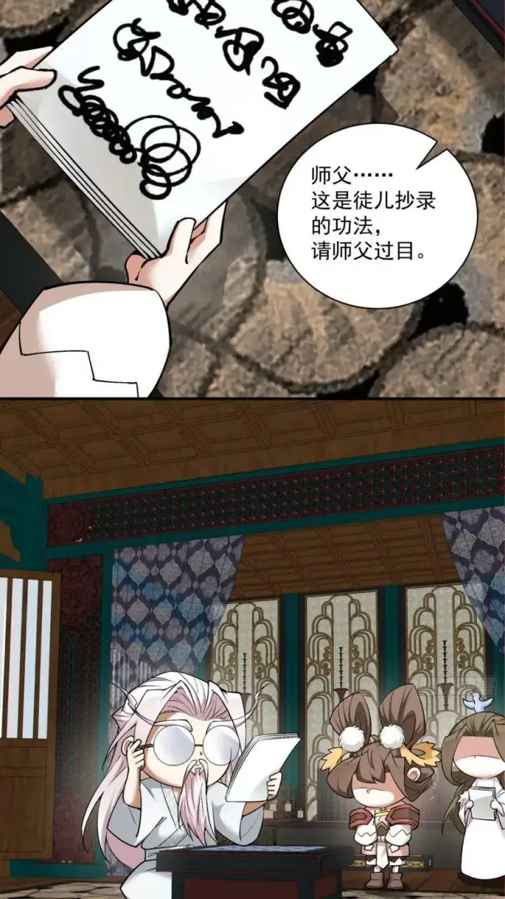 漫画《我的徒弟都是大反派》第一百二十七回第16张图