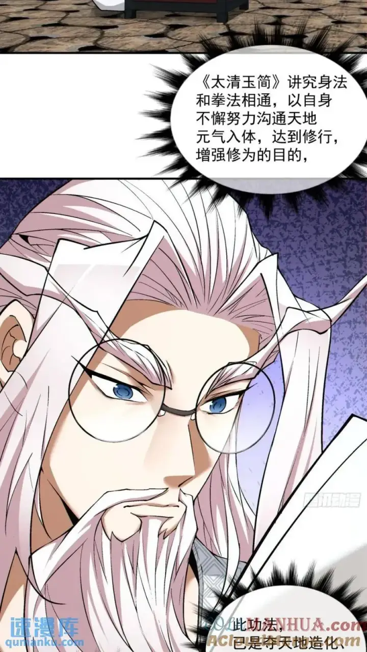 漫画《我的徒弟都是大反派》第一百二十七回第17张图