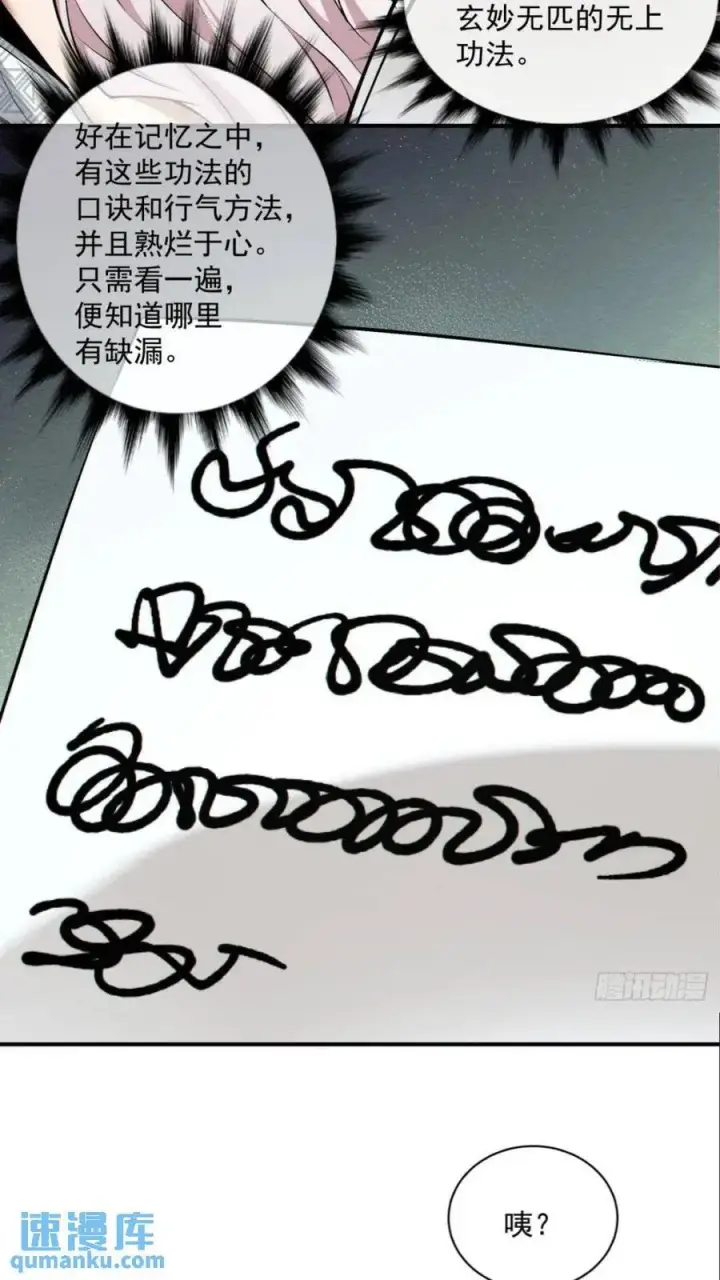 漫画《我的徒弟都是大反派》第一百二十七回第18张图
