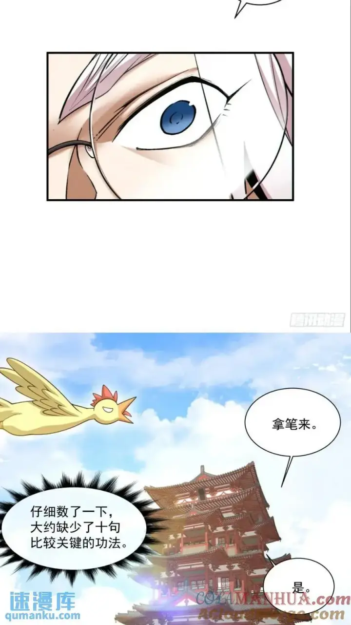 漫画《我的徒弟都是大反派》第一百二十七回第19张图