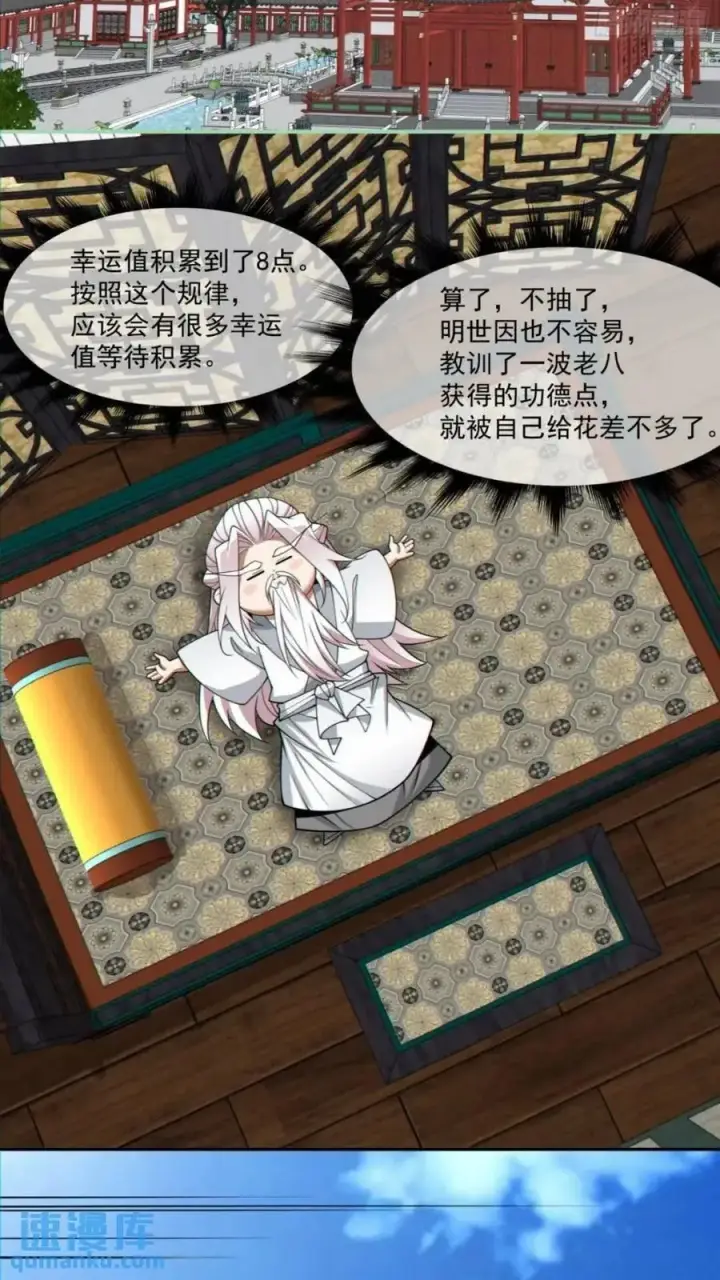 漫画《我的徒弟都是大反派》第一百二十七回第2张图