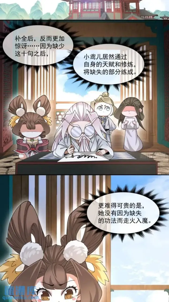 漫画《我的徒弟都是大反派》第一百二十七回第20张图