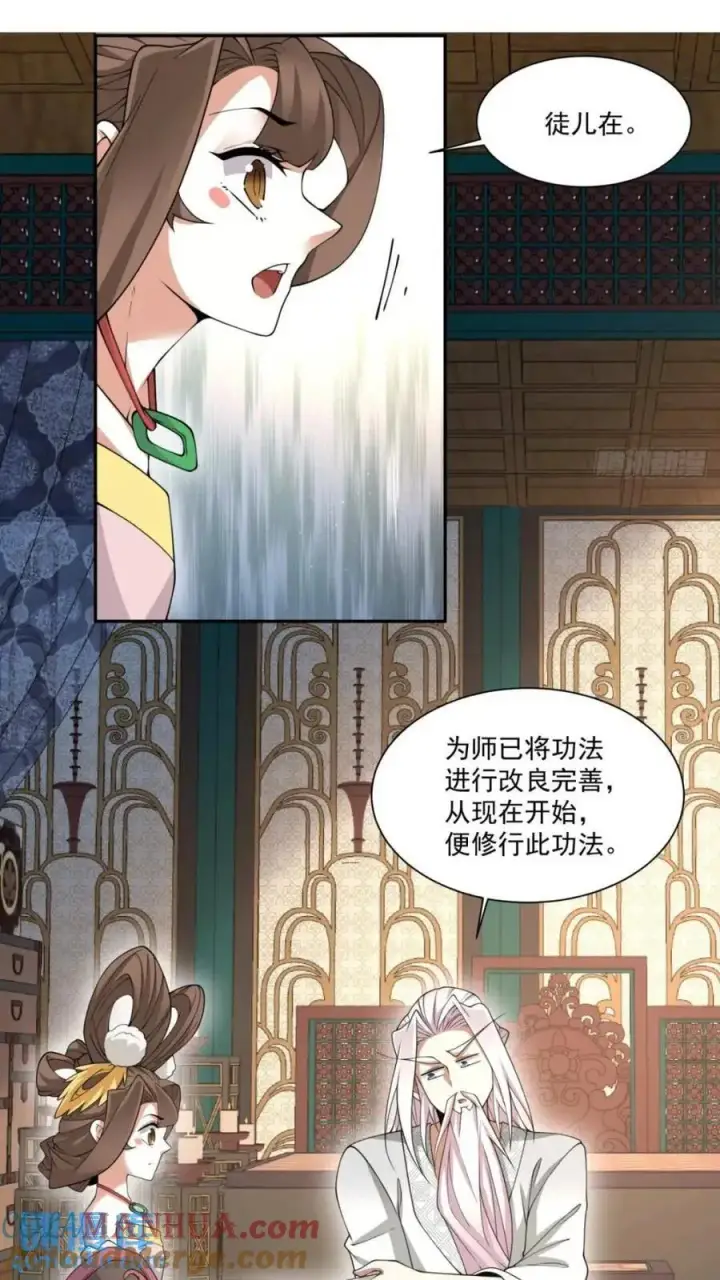 漫画《我的徒弟都是大反派》第一百二十七回第23张图